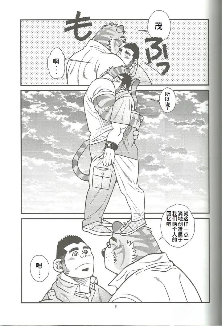 Animal-Synchronicity-3-By-Ichikawa-Kazuhide-Chn page 10