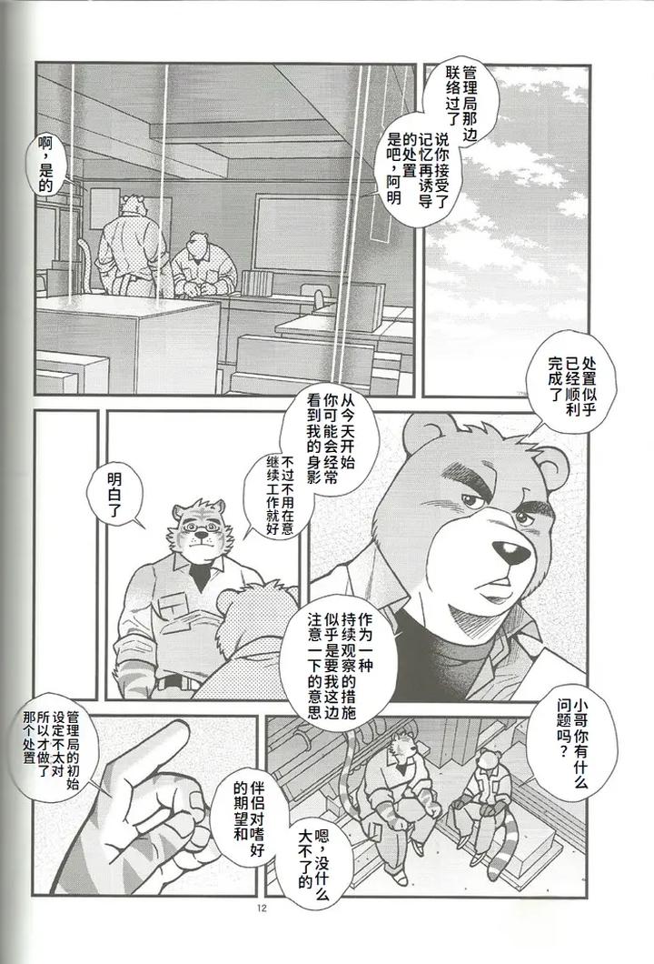 Animal-Synchronicity-3-By-Ichikawa-Kazuhide-Chn page 13