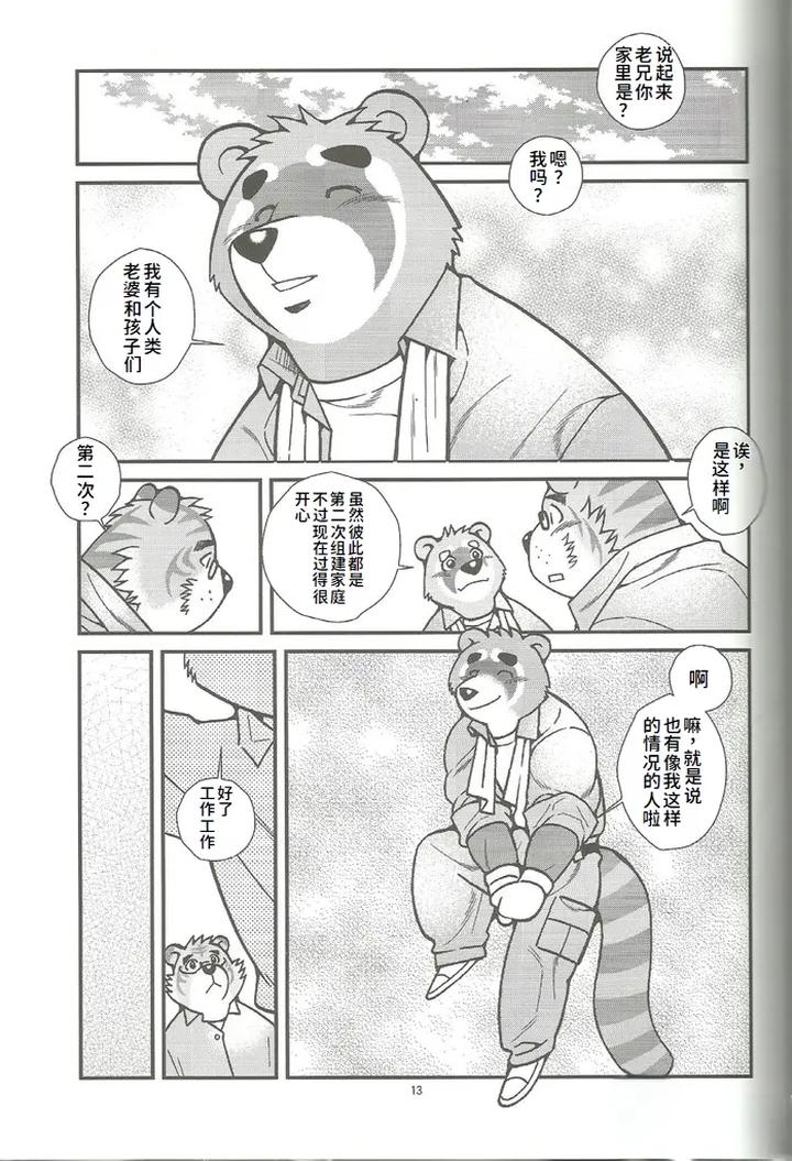 Animal-Synchronicity-3-By-Ichikawa-Kazuhide-Chn page 14
