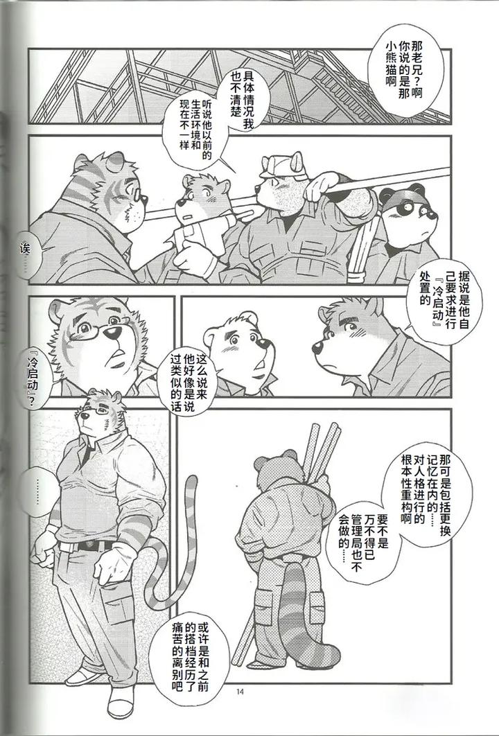 Animal-Synchronicity-3-By-Ichikawa-Kazuhide-Chn page 15