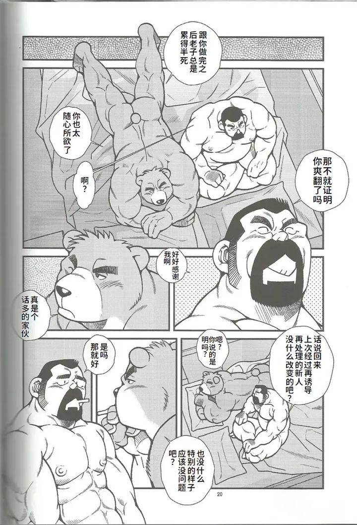 Animal-Synchronicity-3-By-Ichikawa-Kazuhide-Chn page 21