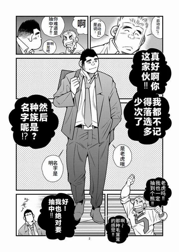 Animal-Synchronicity-By-Ichikawa-Kazuhide-Chn page 3