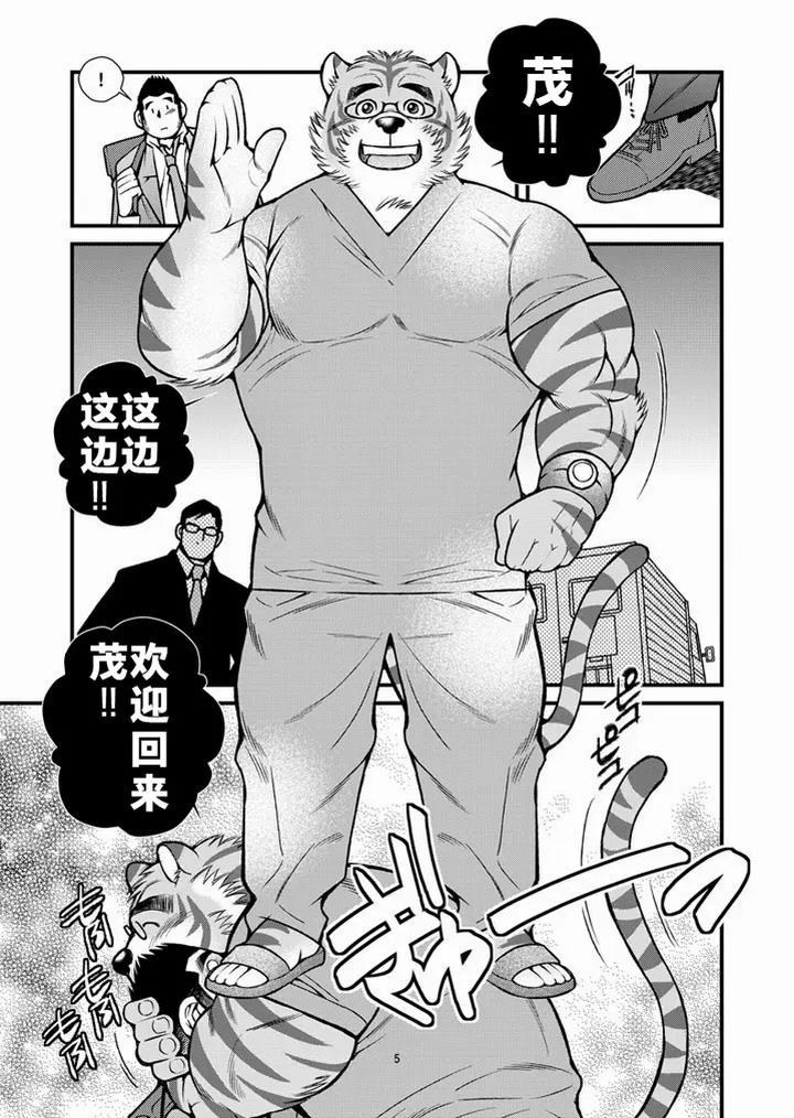 Animal-Synchronicity-By-Ichikawa-Kazuhide-Chn page 6