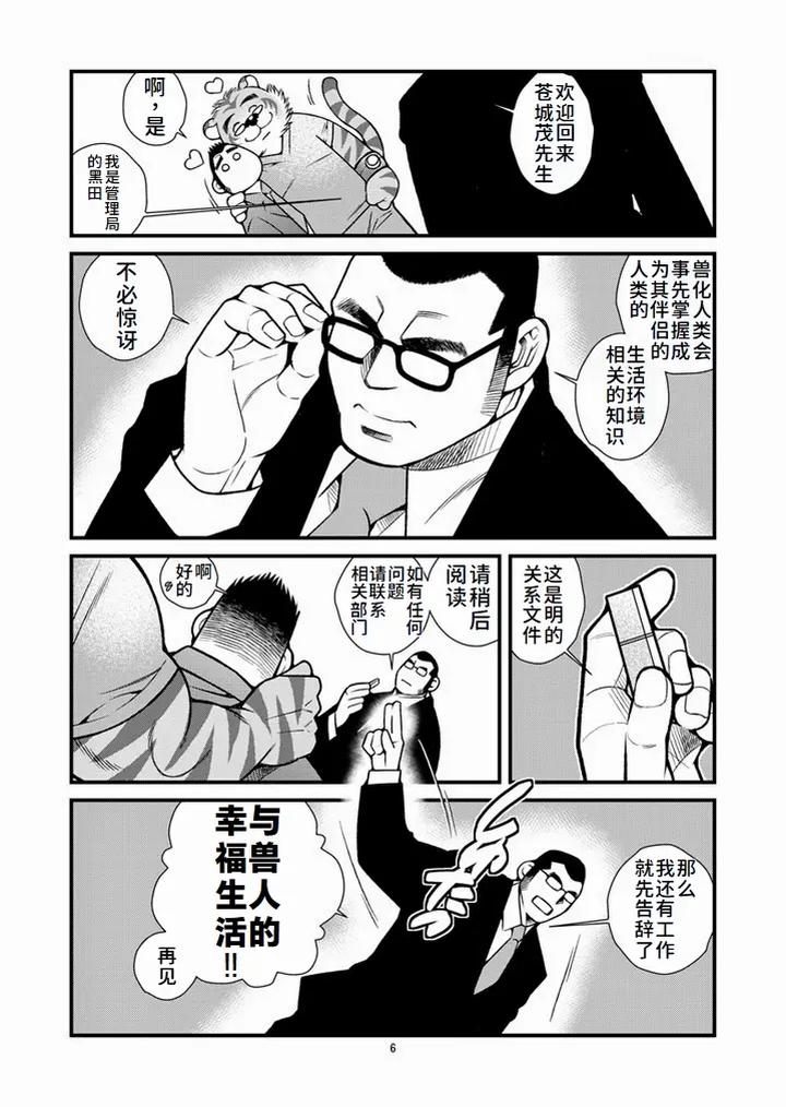 Animal-Synchronicity-By-Ichikawa-Kazuhide-Chn page 7