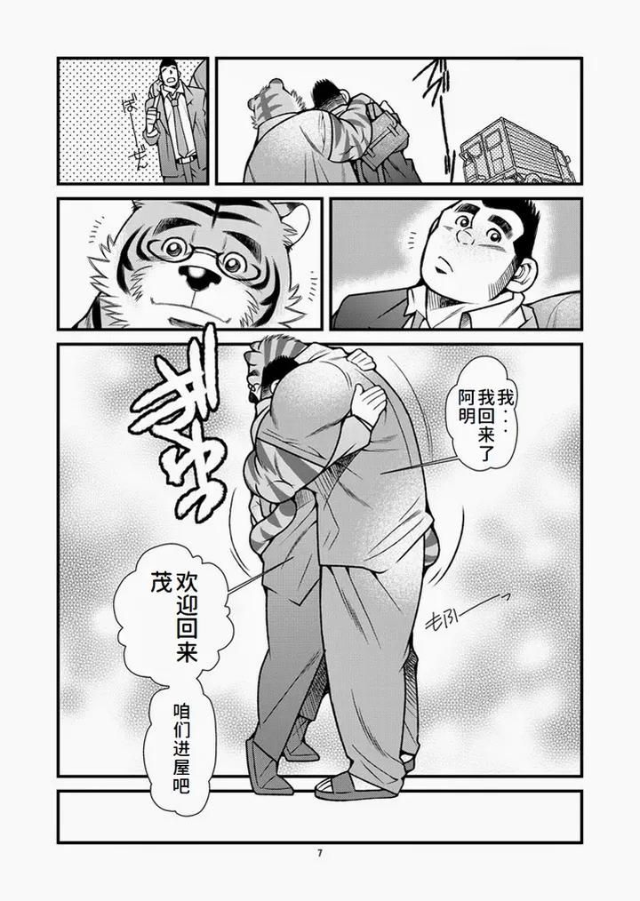 Animal-Synchronicity-By-Ichikawa-Kazuhide-Chn page 8