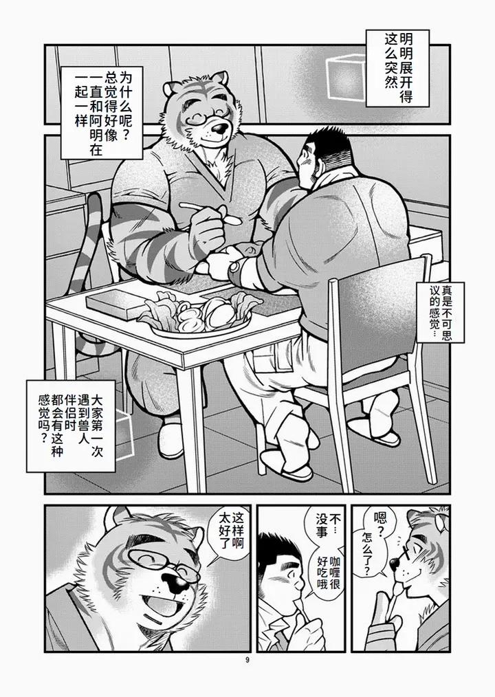 Animal-Synchronicity-By-Ichikawa-Kazuhide-Chn page 10