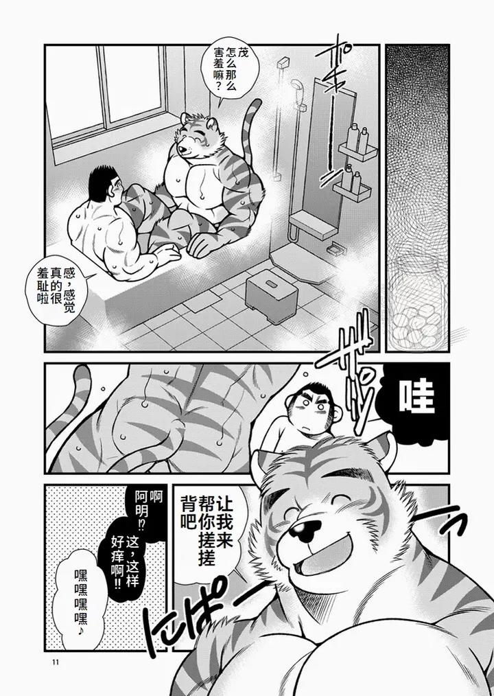 Animal-Synchronicity-By-Ichikawa-Kazuhide-Chn page 12