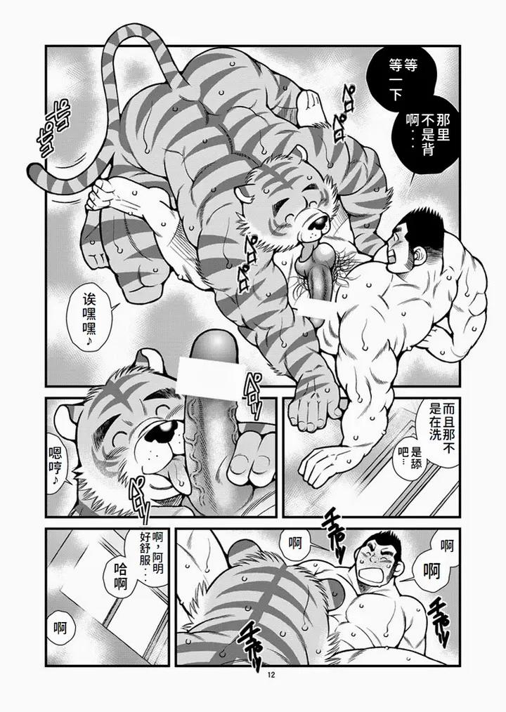 Animal-Synchronicity-By-Ichikawa-Kazuhide-Chn page 13