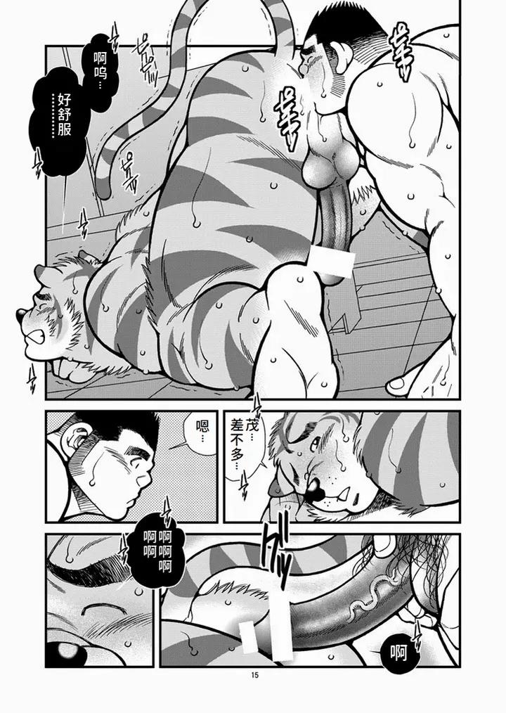 Animal-Synchronicity-By-Ichikawa-Kazuhide-Chn page 16