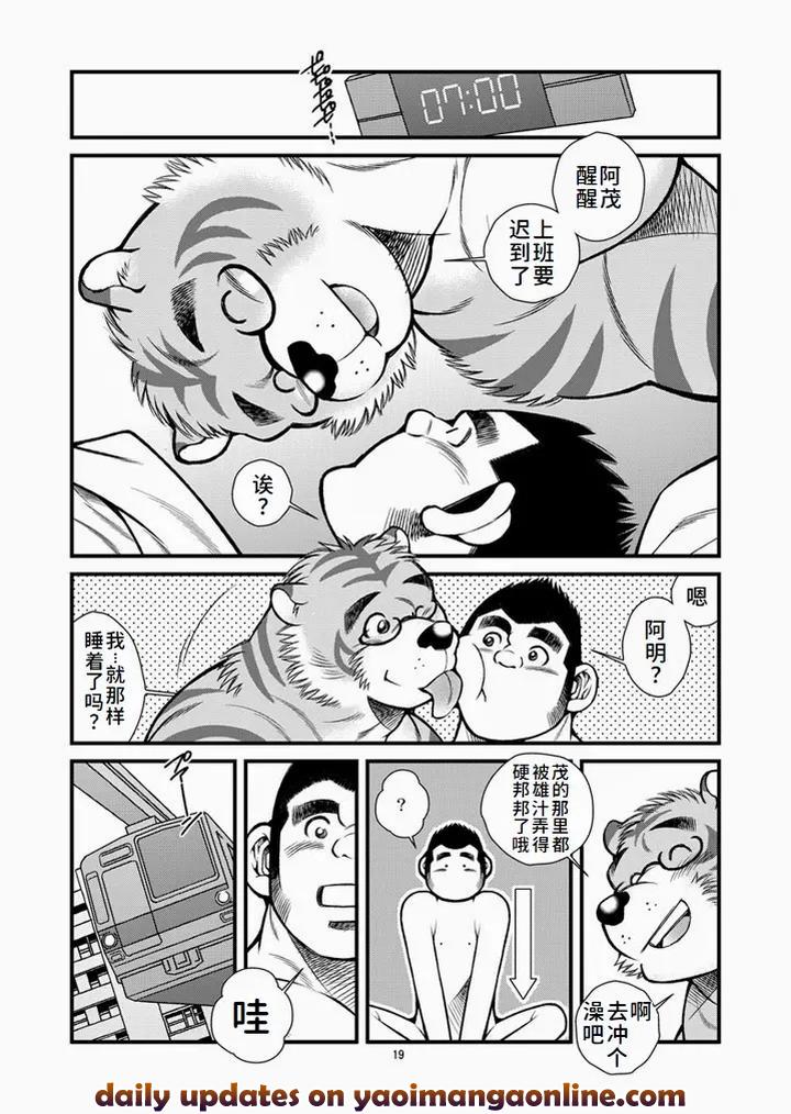Animal-Synchronicity-By-Ichikawa-Kazuhide-Chn page 20