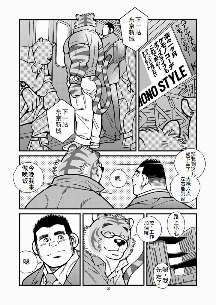Animal-Synchronicity-By-Ichikawa-Kazuhide-Chn page 21