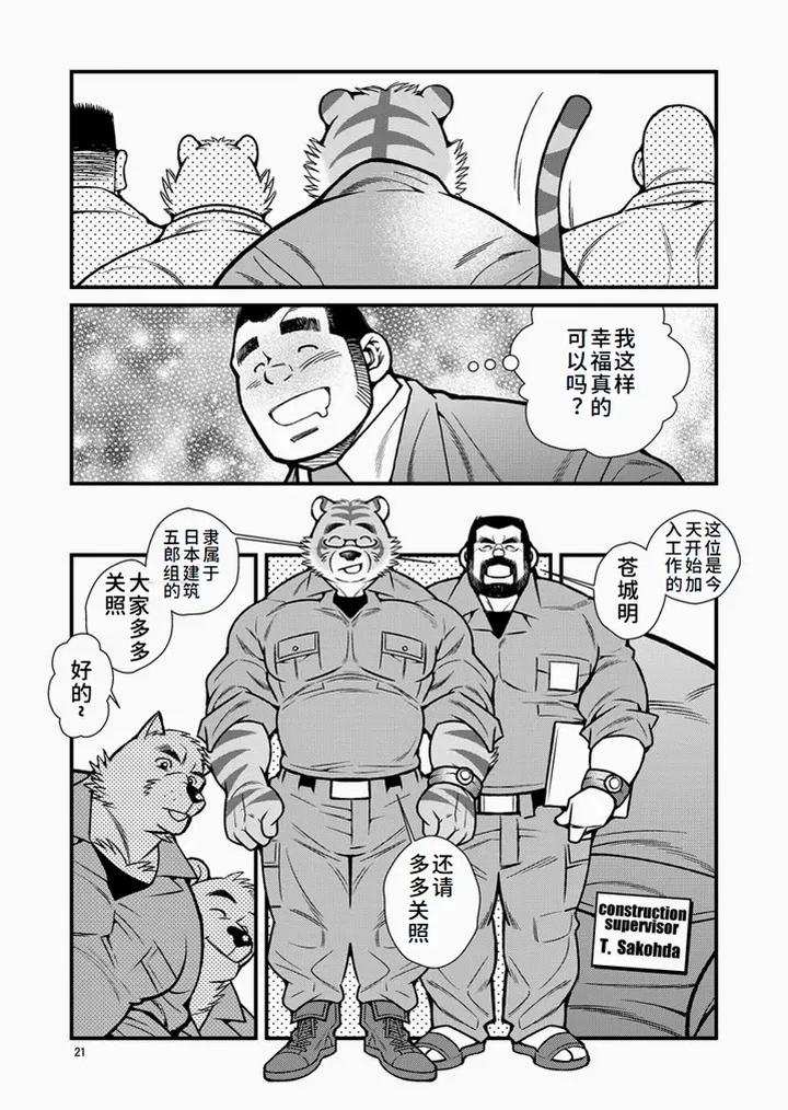 Animal-Synchronicity-By-Ichikawa-Kazuhide-Chn page 22