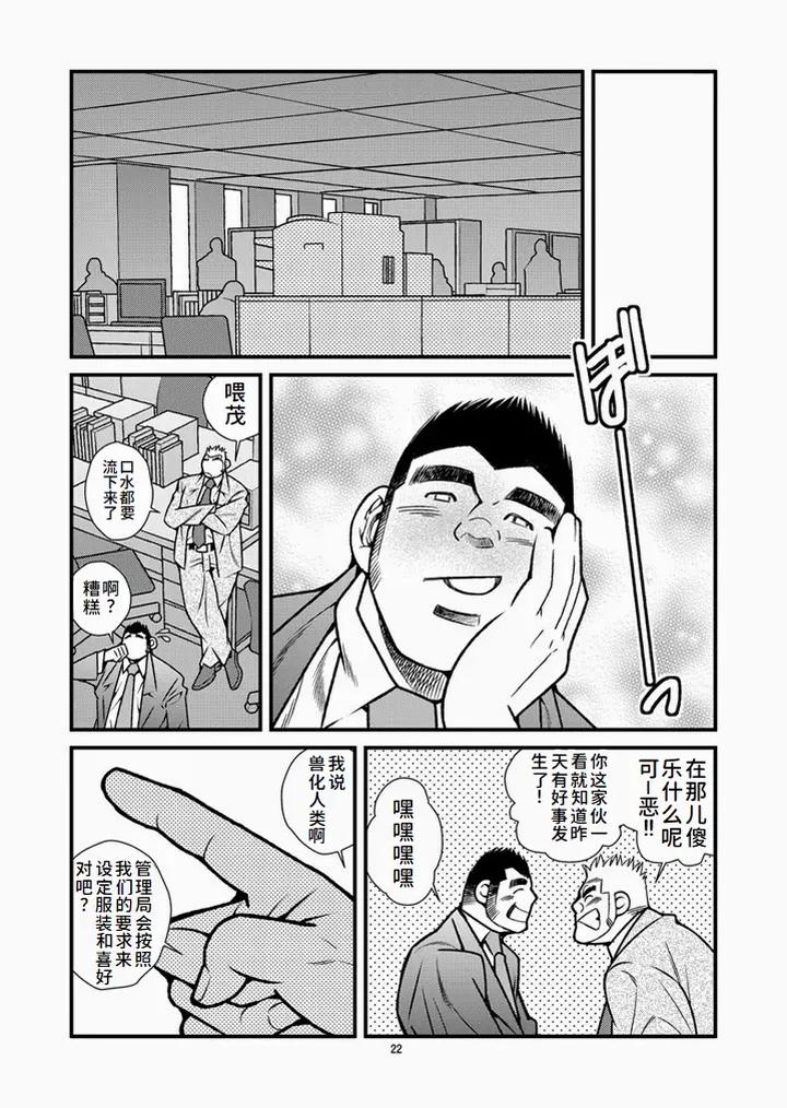 Animal-Synchronicity-By-Ichikawa-Kazuhide-Chn page 23