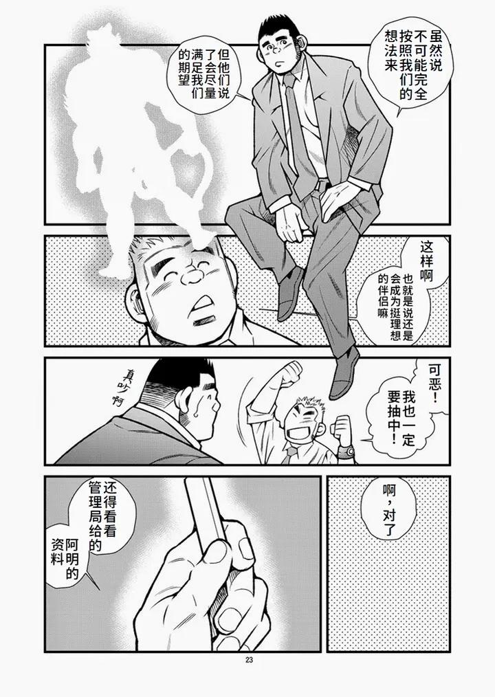 Animal-Synchronicity-By-Ichikawa-Kazuhide-Chn page 24