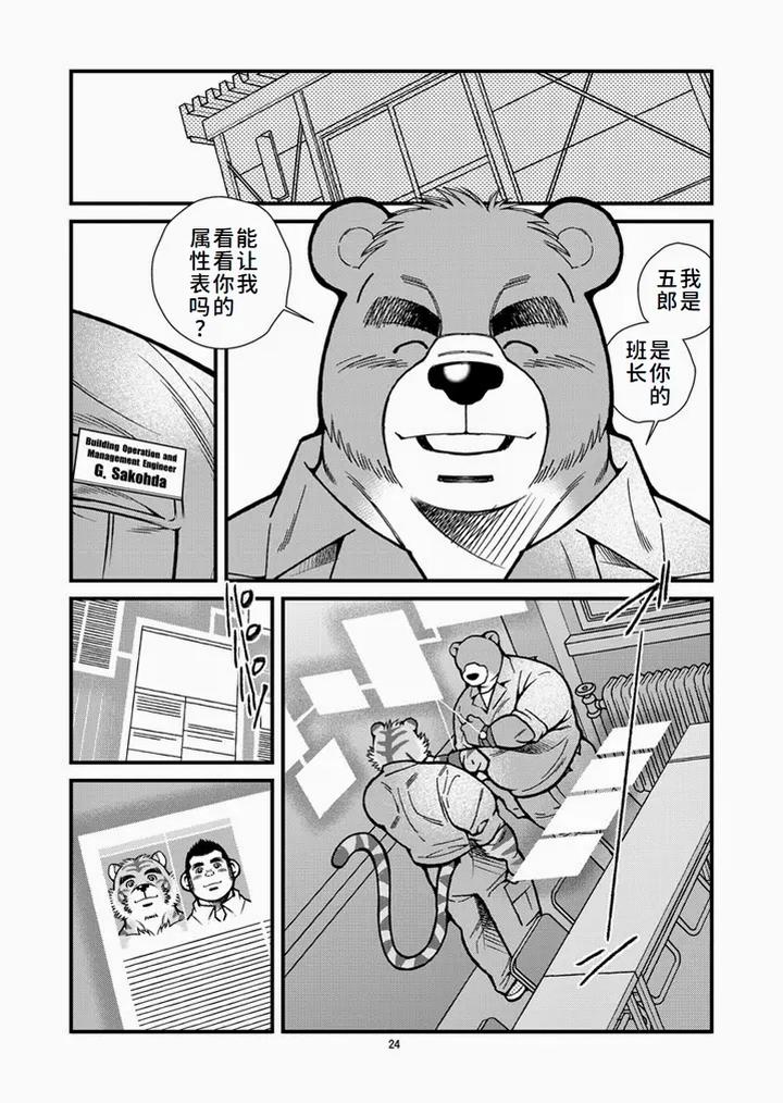 Animal-Synchronicity-By-Ichikawa-Kazuhide-Chn page 25