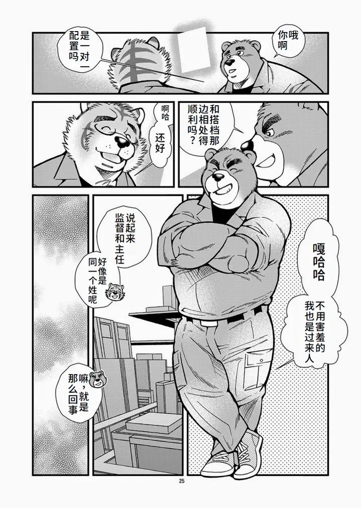 Animal-Synchronicity-By-Ichikawa-Kazuhide-Chn page 26