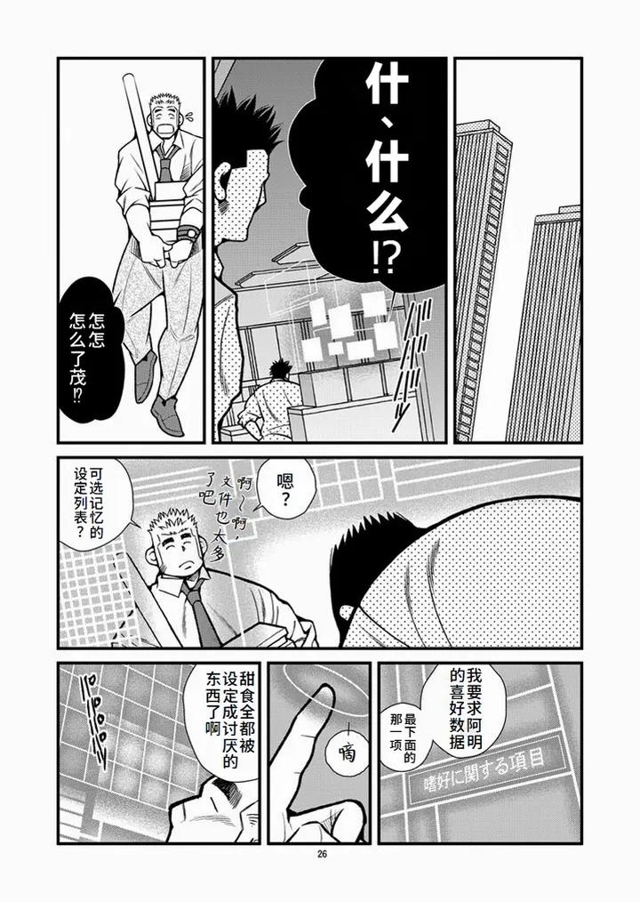 Animal-Synchronicity-By-Ichikawa-Kazuhide-Chn page 27