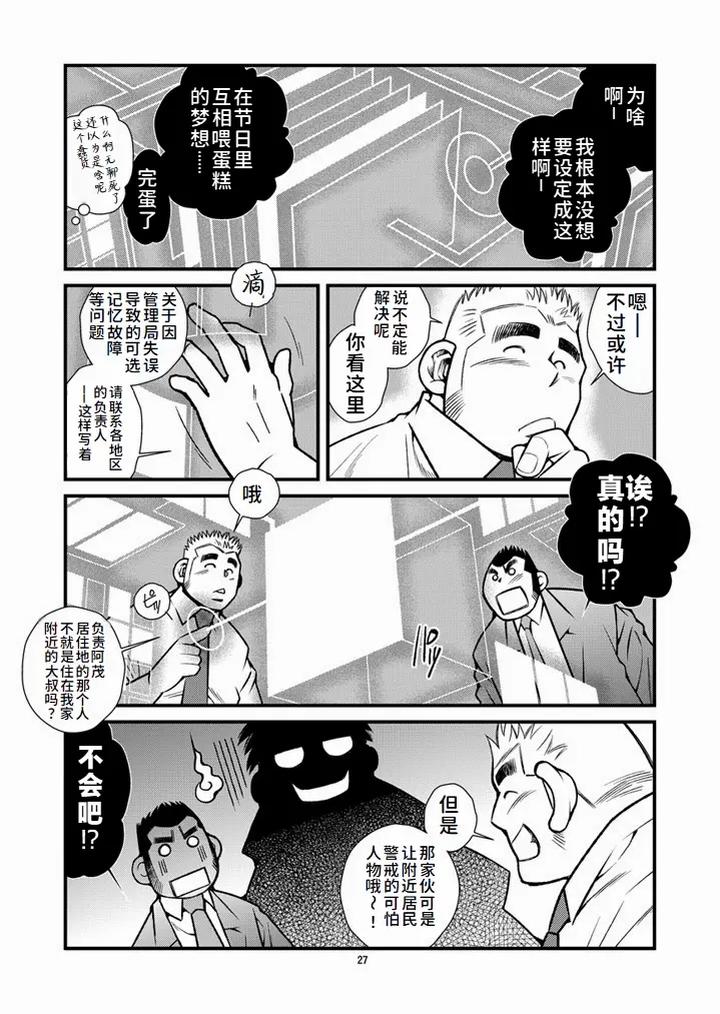 Animal-Synchronicity-By-Ichikawa-Kazuhide-Chn page 28