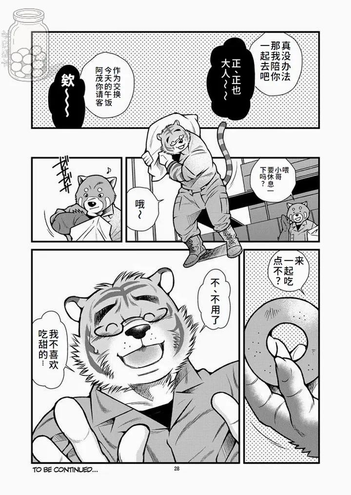 Animal-Synchronicity-By-Ichikawa-Kazuhide-Chn page 29