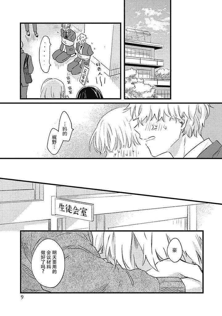 Annzen-Denai-Bokutachiha-By-Sojima-Yuko-Chn page 11