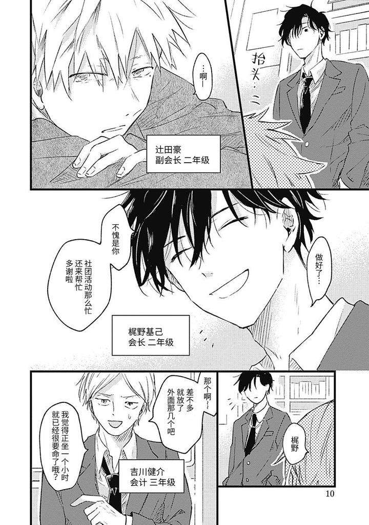 Annzen-Denai-Bokutachiha-By-Sojima-Yuko-Chn page 12