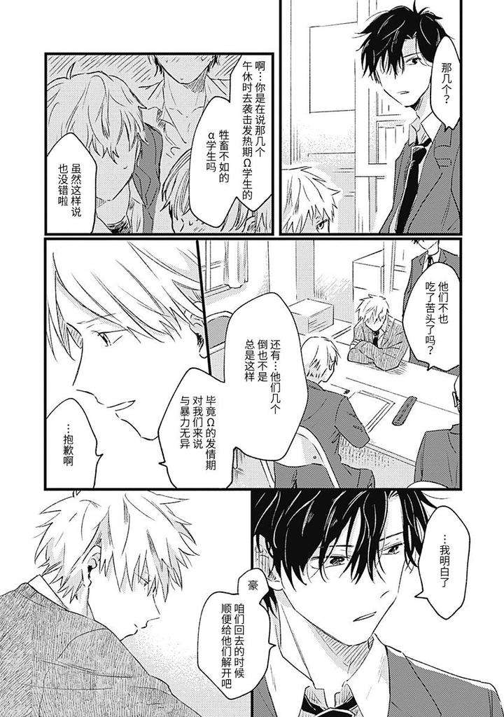 Annzen-Denai-Bokutachiha-By-Sojima-Yuko-Chn page 13