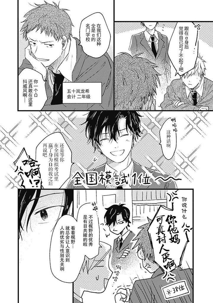 Annzen-Denai-Bokutachiha-By-Sojima-Yuko-Chn page 14