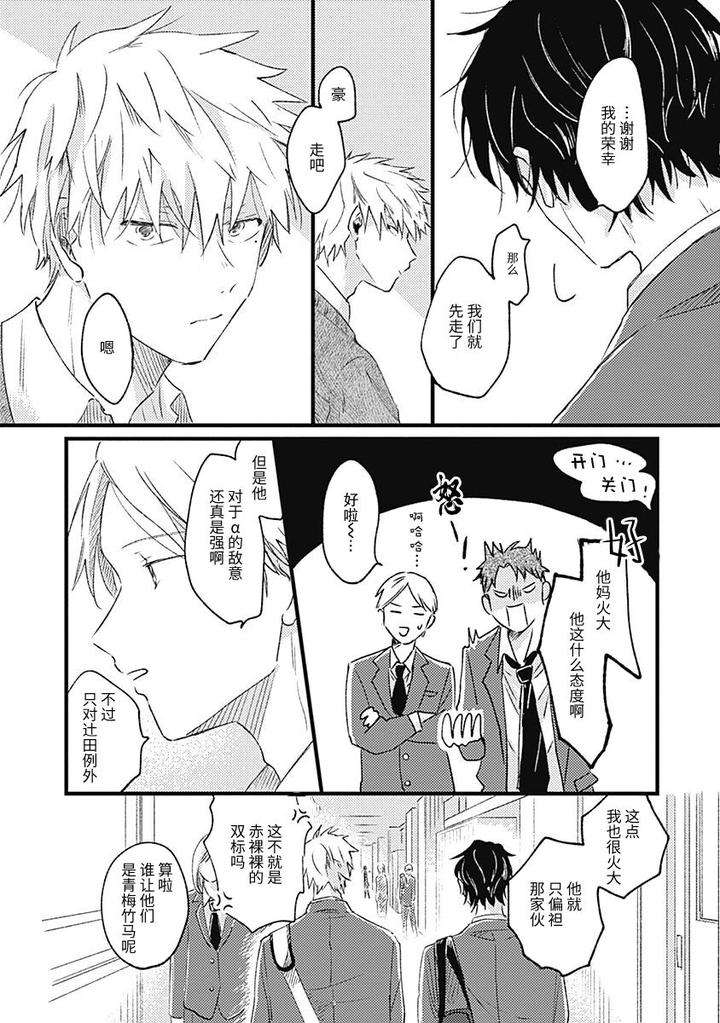 Annzen-Denai-Bokutachiha-By-Sojima-Yuko-Chn page 15