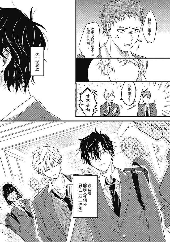 Annzen-Denai-Bokutachiha-By-Sojima-Yuko-Chn page 16