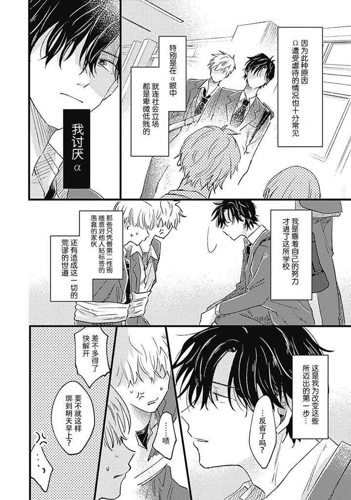 Annzen-Denai-Bokutachiha-By-Sojima-Yuko-Chn page 18