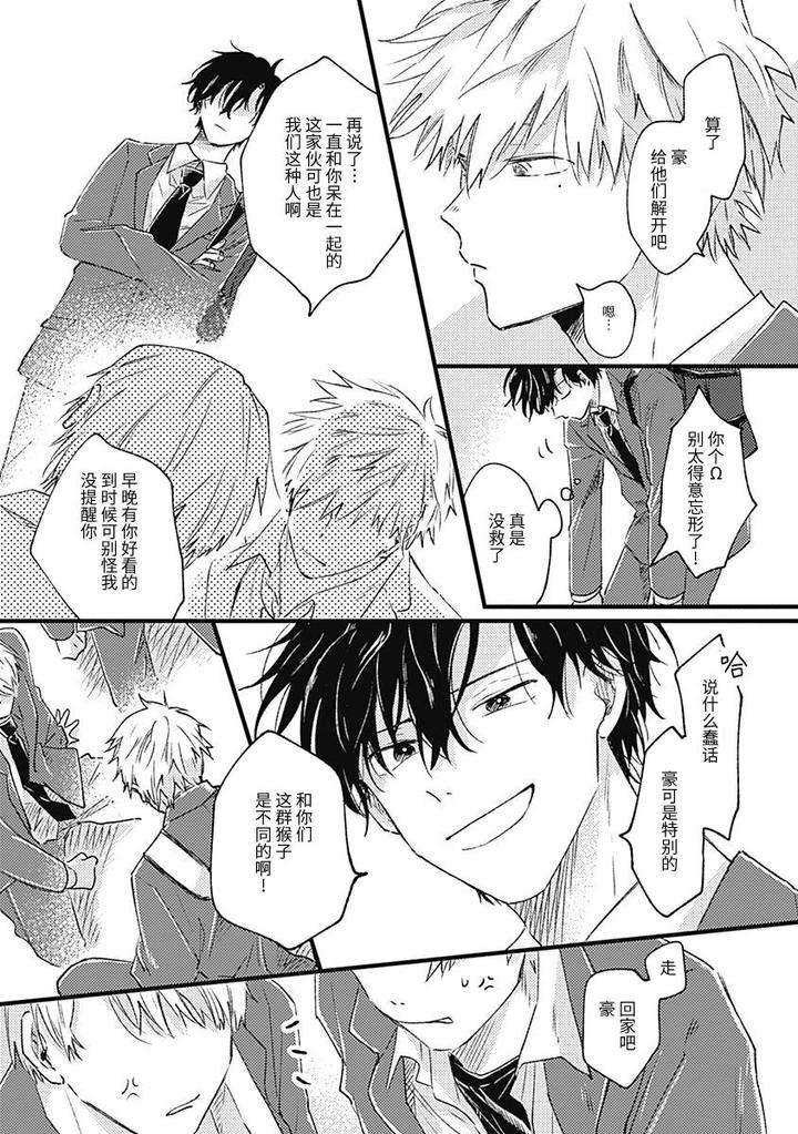 Annzen-Denai-Bokutachiha-By-Sojima-Yuko-Chn page 19