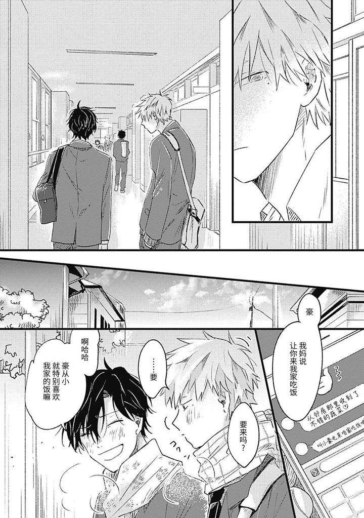 Annzen-Denai-Bokutachiha-By-Sojima-Yuko-Chn page 20