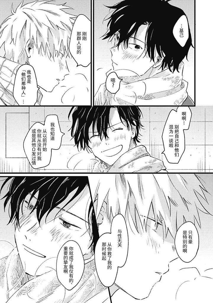 Annzen-Denai-Bokutachiha-By-Sojima-Yuko-Chn page 21