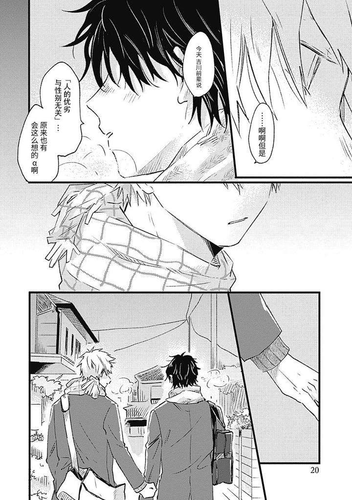 Annzen-Denai-Bokutachiha-By-Sojima-Yuko-Chn page 22