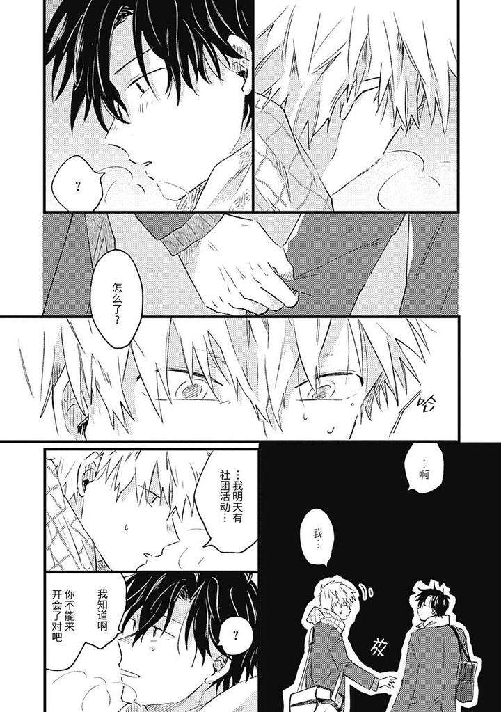 Annzen-Denai-Bokutachiha-By-Sojima-Yuko-Chn page 23
