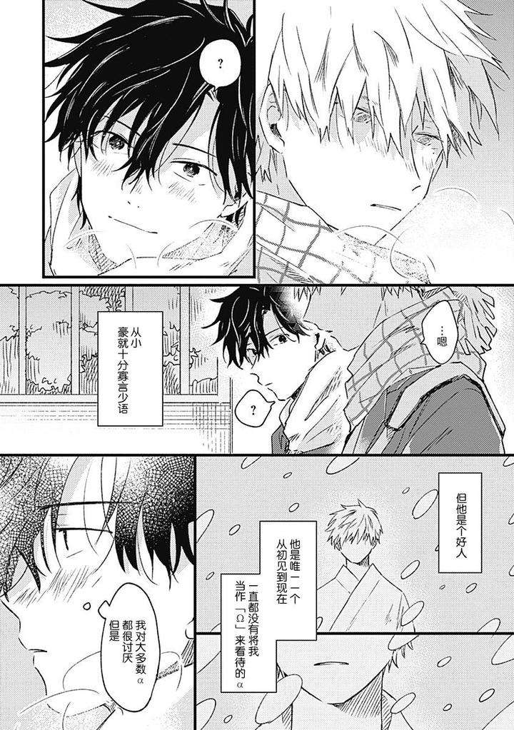 Annzen-Denai-Bokutachiha-By-Sojima-Yuko-Chn page 24