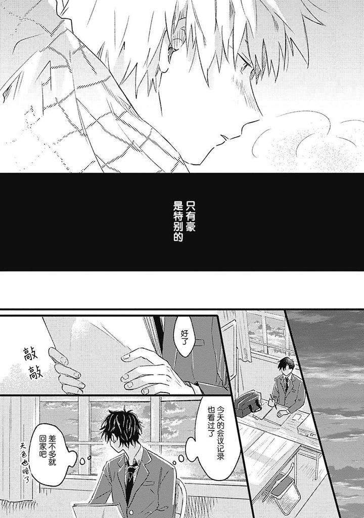Annzen-Denai-Bokutachiha-By-Sojima-Yuko-Chn page 25