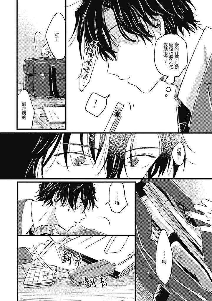 Annzen-Denai-Bokutachiha-By-Sojima-Yuko-Chn page 26