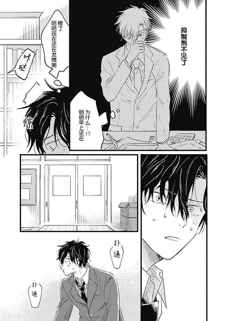 Annzen-Denai-Bokutachiha-By-Sojima-Yuko-Chn page 27