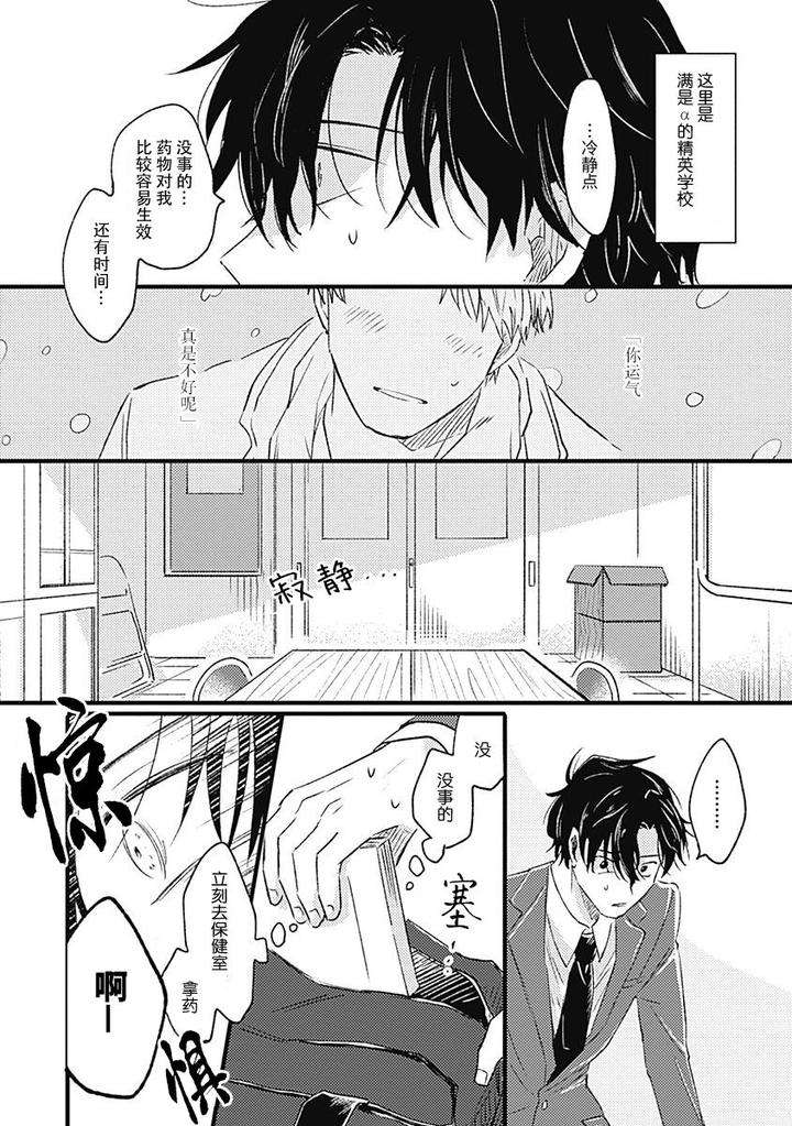 Annzen-Denai-Bokutachiha-By-Sojima-Yuko-Chn page 28