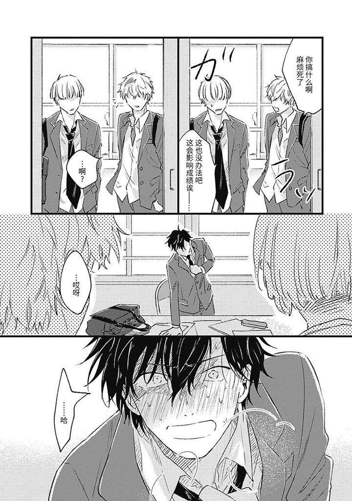 Annzen-Denai-Bokutachiha-By-Sojima-Yuko-Chn page 29