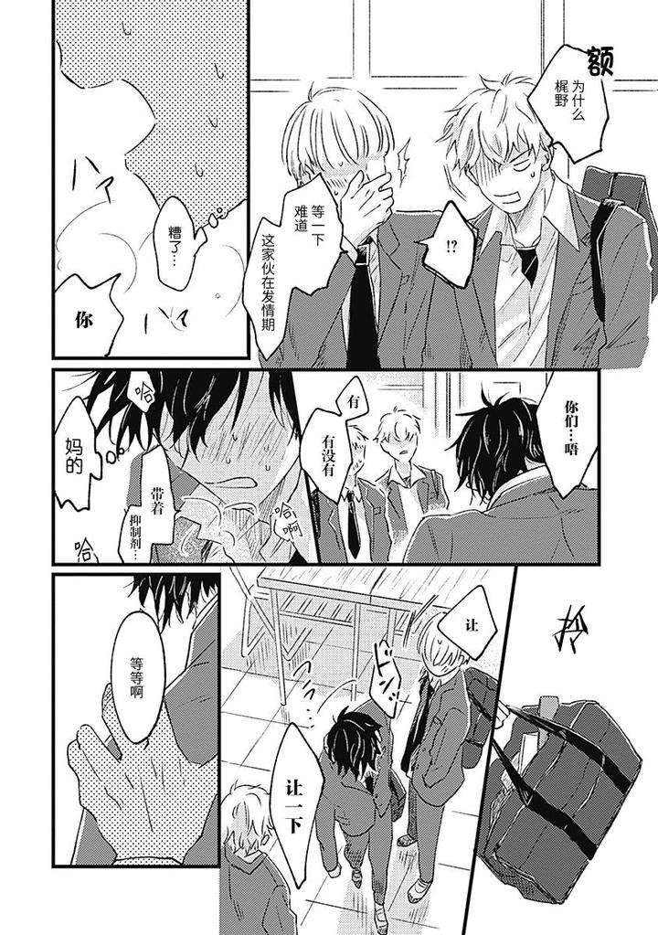 Annzen-Denai-Bokutachiha-By-Sojima-Yuko-Chn page 30