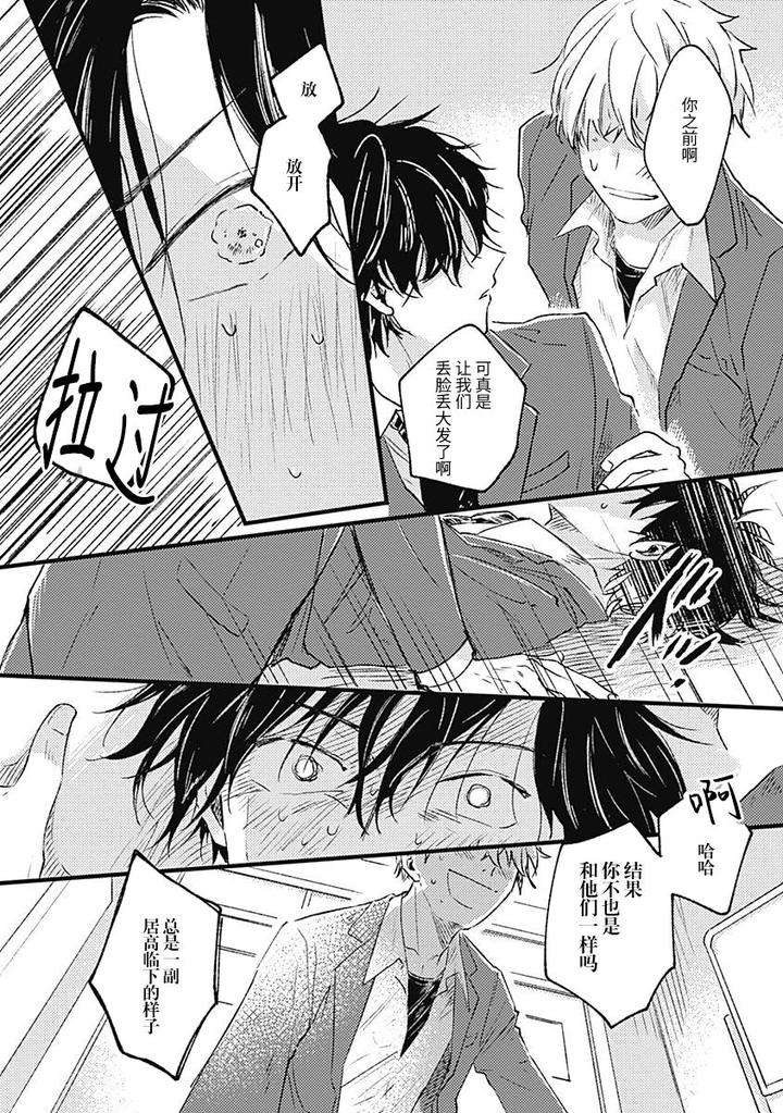 Annzen-Denai-Bokutachiha-By-Sojima-Yuko-Chn page 31