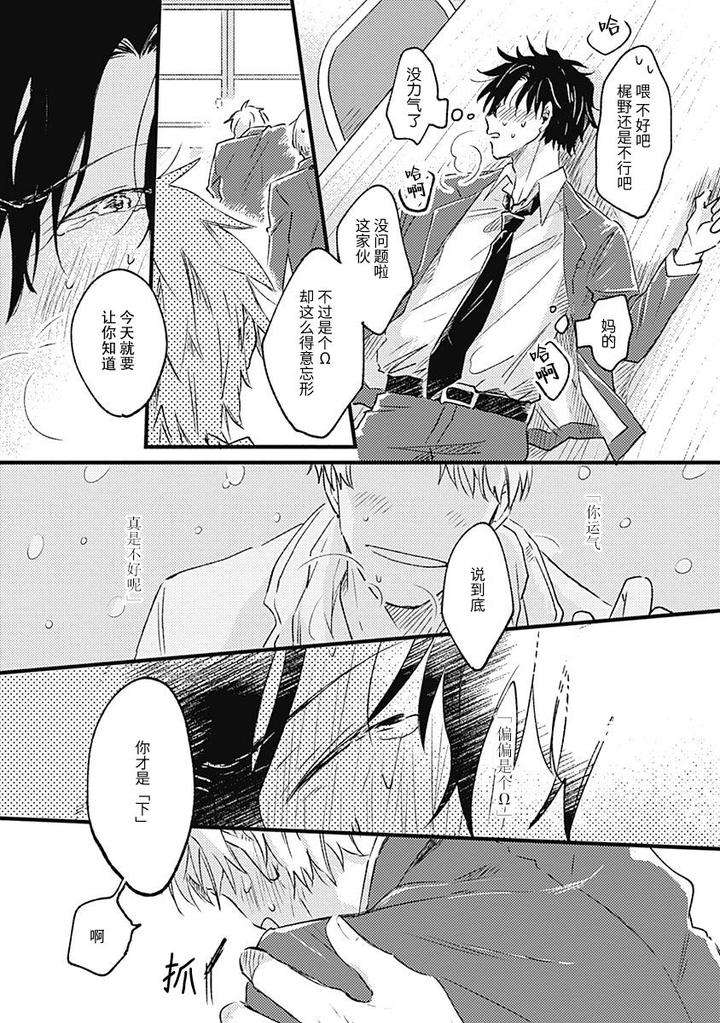 Annzen-Denai-Bokutachiha-By-Sojima-Yuko-Chn page 32