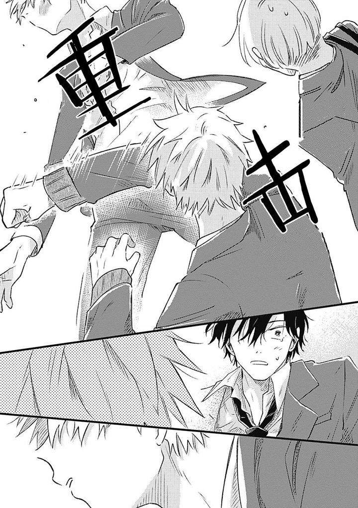 Annzen-Denai-Bokutachiha-By-Sojima-Yuko-Chn page 33
