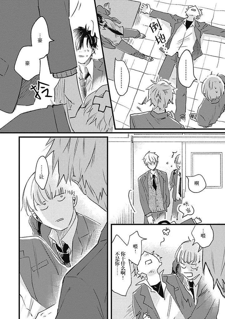 Annzen-Denai-Bokutachiha-By-Sojima-Yuko-Chn page 34