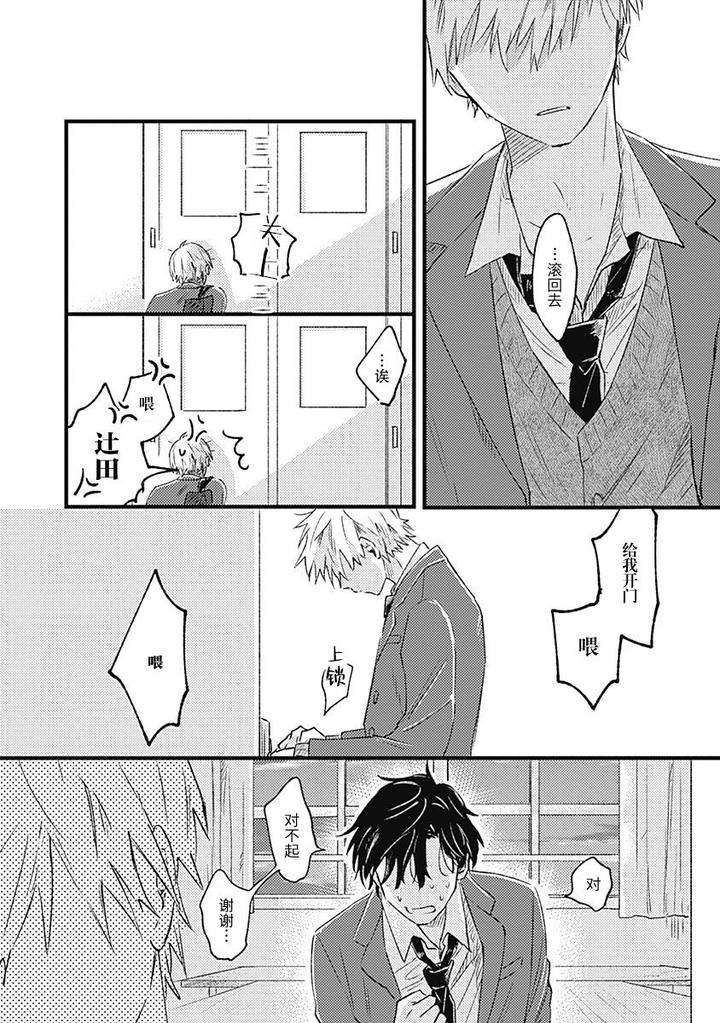 Annzen-Denai-Bokutachiha-By-Sojima-Yuko-Chn page 35