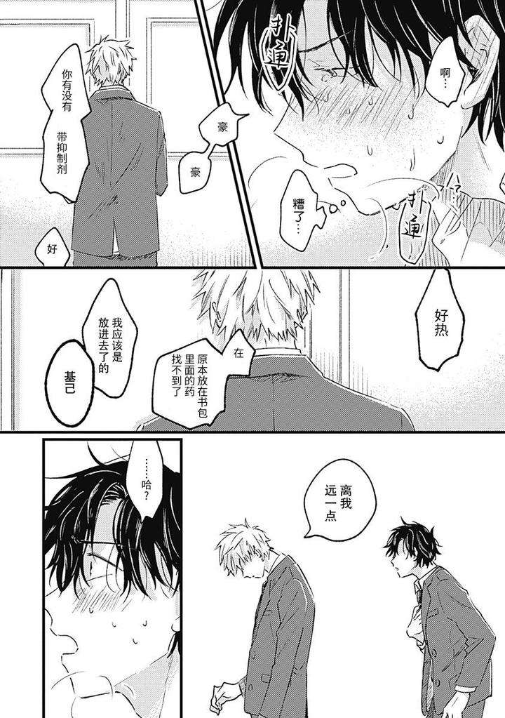 Annzen-Denai-Bokutachiha-By-Sojima-Yuko-Chn page 36