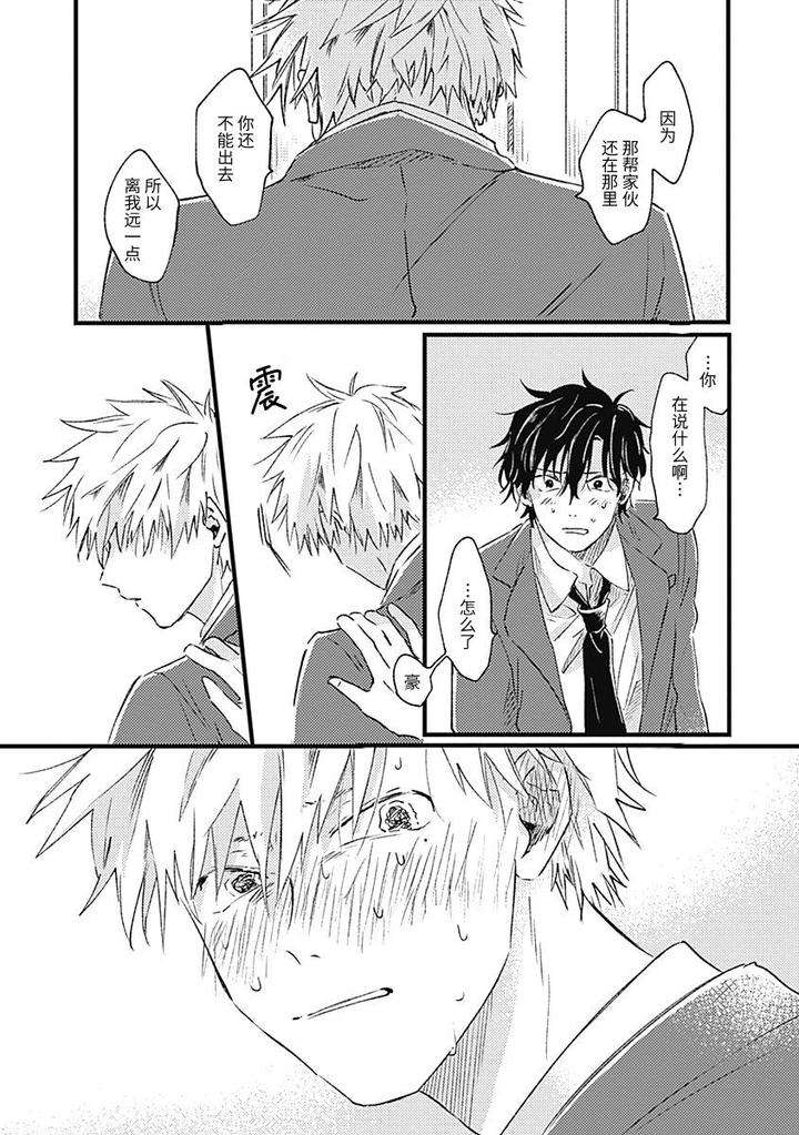 Annzen-Denai-Bokutachiha-By-Sojima-Yuko-Chn page 37