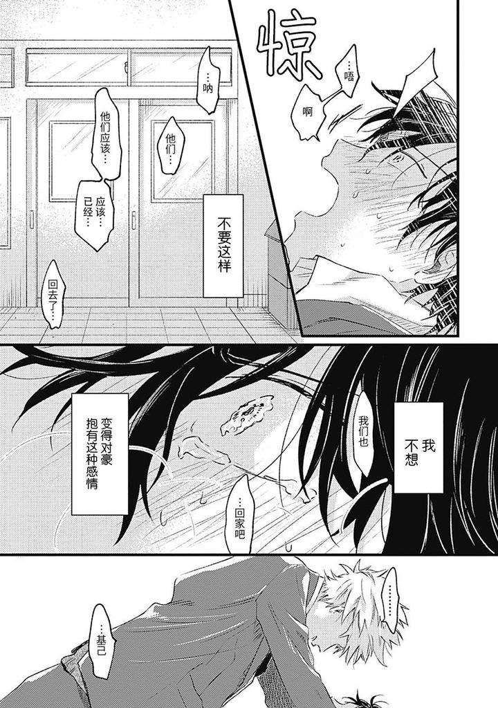 Annzen-Denai-Bokutachiha-By-Sojima-Yuko-Chn page 41